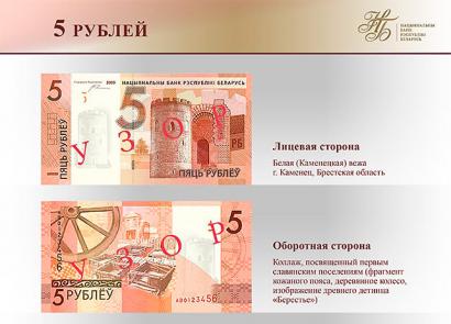 Все о новых белорусских деньгах