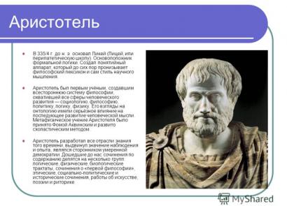 Izvještaj o temi Aristotel